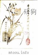 金山县文史资料选辑（ PDF版）
