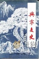 兴宁文史  第1-5辑合订本（1995 PDF版）