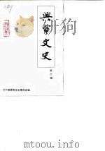 兴宁文史  第6辑（1986 PDF版）