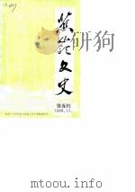蕉岭文史  第5辑（1988 PDF版）