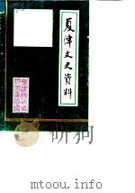 齐河文史资料  第3辑（1988 PDF版）