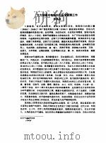李鹗鼎院士资料 8篇 PDF电子版封面 李鹗鼎