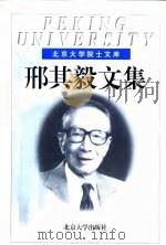 邢其毅文集（1999 PDF版）
