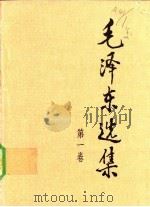 毛泽东选集  第1-4卷（1991年06月第1版 PDF版）