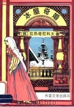 冰屋奇婚（1993 PDF版）
