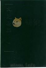 文苑英华  第1册（1966 PDF版）