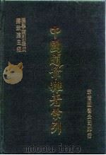 中国随笔杂著索引（1986 PDF版）