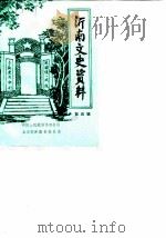 沂南文史资料  第4辑（ PDF版）