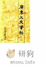 广东文史资料  第58辑（1988年11月第1版 PDF版）