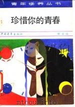 珍惜你的青春（1981 PDF版）