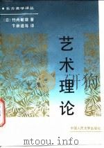 艺术理论（1990 PDF版）