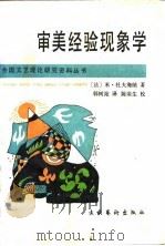 审美经验现象学（1992 PDF版）