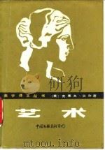 艺术（1984 PDF版）