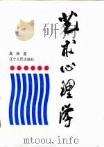 艺术心理学（1988 PDF版）