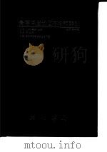 景德传灯录固有名词索引  僧名  山名·寺名  人名  地名  佛·如来（1988 PDF版）