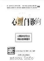 心理门诊  200例各类心理病案详情分析（1997 PDF版）
