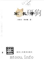 家长学（1998 PDF版）
