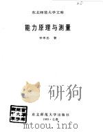 能力原理与测量（1993 PDF版）