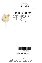 宣传心理学（1989 PDF版）