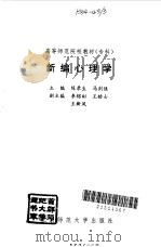 新编心理学（1995年08月第1版 PDF版）