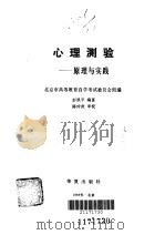 心理测验  原理与实践（1985 PDF版）