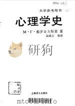 心理学史（1997 PDF版）