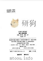 20世纪心理学通览--拓扑心理学原理（1997年09月第1版 PDF版）