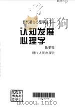 认知发展心理学（1996 PDF版）