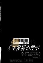 人生发展心理学（1996 PDF版）