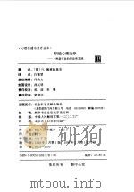 积极心理治疗  一种新方法的理论和实践（1998 PDF版）