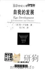 自我的发展（1998 PDF版）