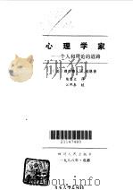 心理学家  个人和理论的道路（1988 PDF版）
