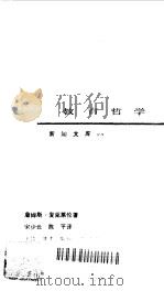 教育哲学（1988 PDF版）