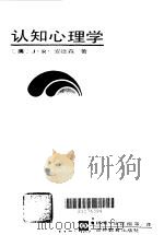 认知心理学（1989 PDF版）