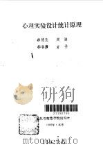 心理实验设计统计原理（1989 PDF版）