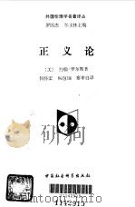 正义论（1988年03月第1版 PDF版）
