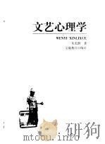 文艺心理学（1996 PDF版）
