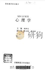 心理学 1997 PDF电子版封面 7107080008 彭飞主编