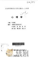 心理学（1990年04月第1版 PDF版）