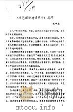 文艺创造心理学（1992 PDF版）