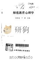 师范教育心理学（1997 PDF版）