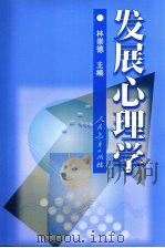 发展心理学（1995 PDF版）