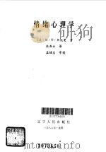 情绪心理学（1986 PDF版）