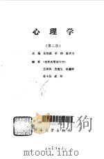 心理学 1991 PDF电子版封面 7563003312 张焕庭等主编