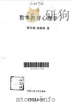 数学教育心理学（1996 PDF版）