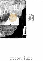 世界少年文库  41  古代的人（1933 PDF版）