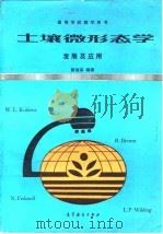 土壤微形态学  发展及应用（1991 PDF版）