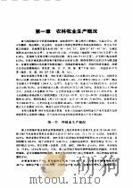 黄土高原地区农林牧业综合发展与合理布局 1991 PDF电子版封面 7030025148 中国科学院黄土高原综合科学考察队编