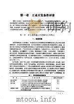 黄土高原地区工业发展与城市工矿区的合理布局（1991 PDF版）