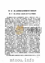 黄土高原地区乡镇建设及繁荣农村经济的途径（1990 PDF版）